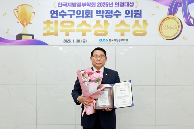 박정수 연수구의원, ‘2025년 한국지방정부 의정 대상’ 수상 사진