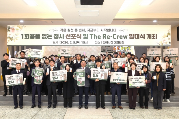 1회용품없는 청사 선포식 및 리크루 발대식/사진 김해시제공