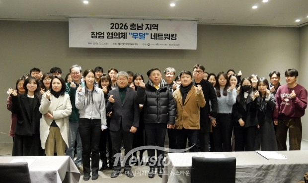 2026 충남 지역 창업 협의체 우덜 네트워킹