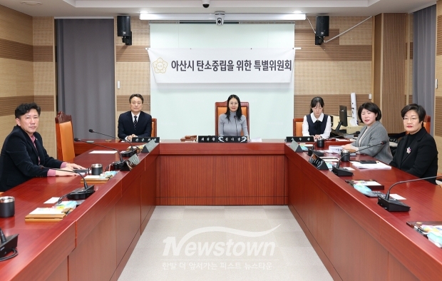 아산시의회 탄소중립특별위원회