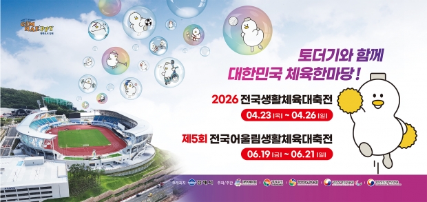 ‘2026 전국(어울림)생활체육대축전’ 포스터/김해시제공