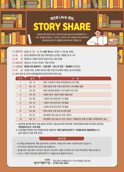 영어동화지도사 양성 프로그램 운영 홍보문/양산시제공