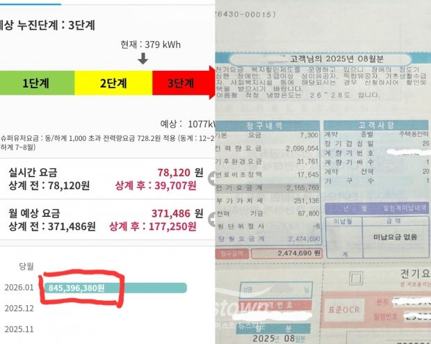 한전 오류 고지서(사진 왼쪽), 지난해 8월 전기사용 고지서(오른쪽)/김국진기자