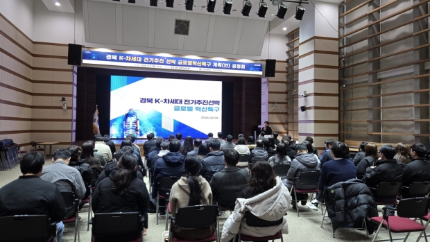 시는 9일 시청 대회의실에서 ‘경북 K-차세대 전기추진 선박 글로벌혁신특구’ 지정 추진을 위한 공청회를 개최했다.