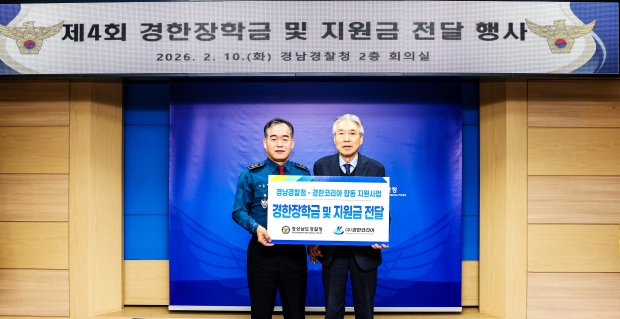 제4회 경한장학금 및 지원금 전달식/사진 경남도경찰청제공