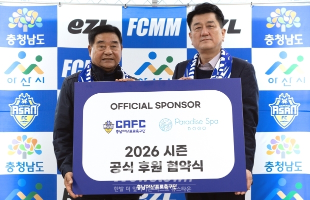 충남아산프로축구단-파라다이스 스파 도고 2026시즌 업무 협약식