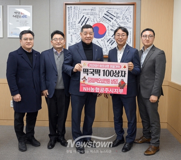 NH농협 공주시지부 설맞이 떡국떡 나눔행사