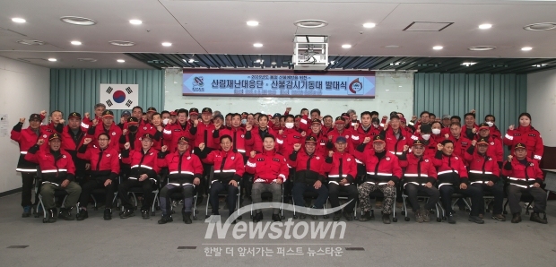 2026년 산림재난대응단·산불감시기동대 발대식