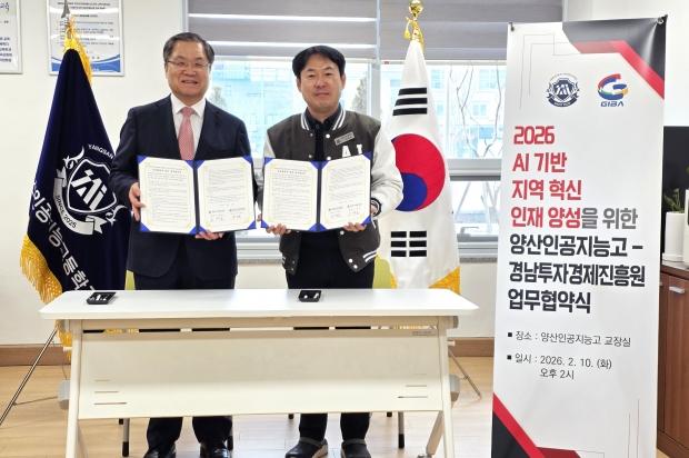 경남투자경제진흥원-양산ai고교 업무협약식/사진 경남도제공