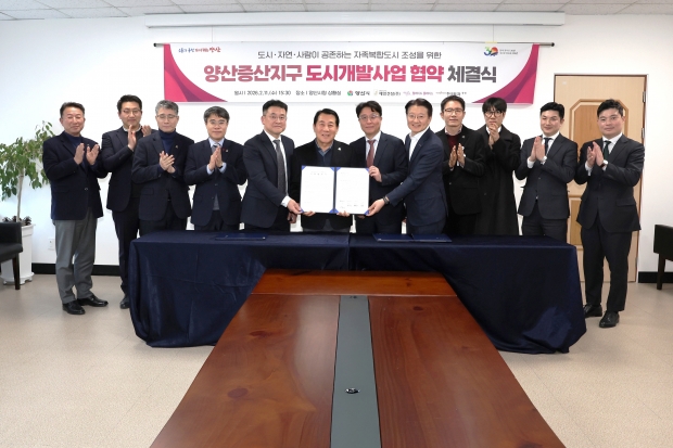 양산증산지구 도시개발사업 협약식/사진 양산시제공
