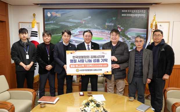 한국양봉협회 김해시지부, 이웃사랑 설맞이 벌꿀(허니스틱) 기탁식/사진 김해시제공