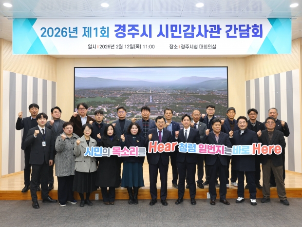 12일 경주시청 대회의실에서 시민감사관들이 ‘청렴 경주’ 캠페인을 진행한 뒤 기념촬영을 하고 있다