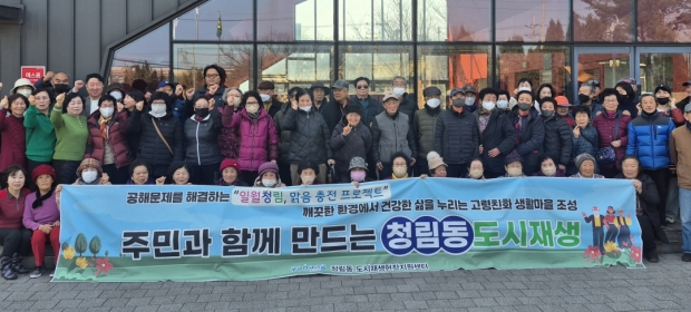 포항시와 청림동 주민협의체는 지난 11일 지역 주민 100여 명이 참석한 가운데 ‘주민참여 프로그램 출범 행사’를 개최했다.