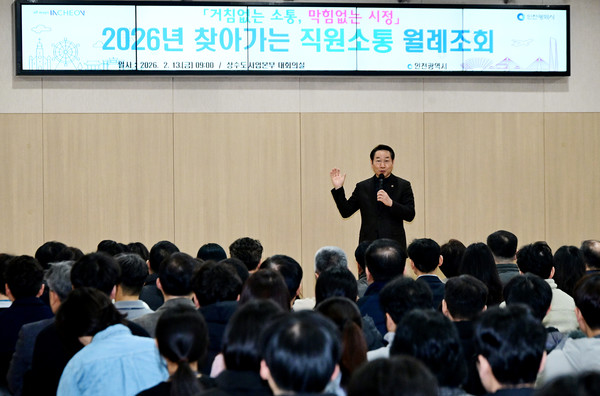 유정복 인천광역시장이 13일 상수도사업본부에서 열린 '2026년 찾아가는 직원소통 월례조회'에서 직원들과 소통하고 있다.