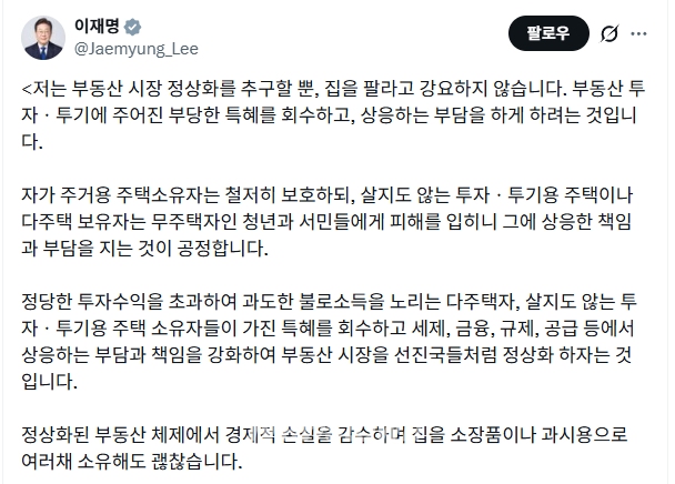 이재명 대통령 SNS/X 캡처