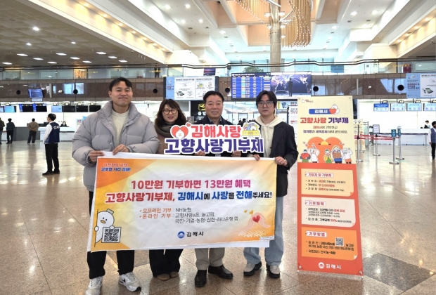 고향사랑기부제 홍보 모습/사진 김해시제공