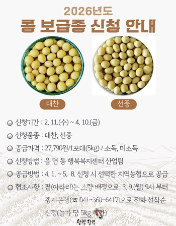 2026년도 콩 정부 보급종 신청