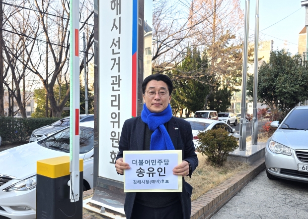 송유인 예비시장후보