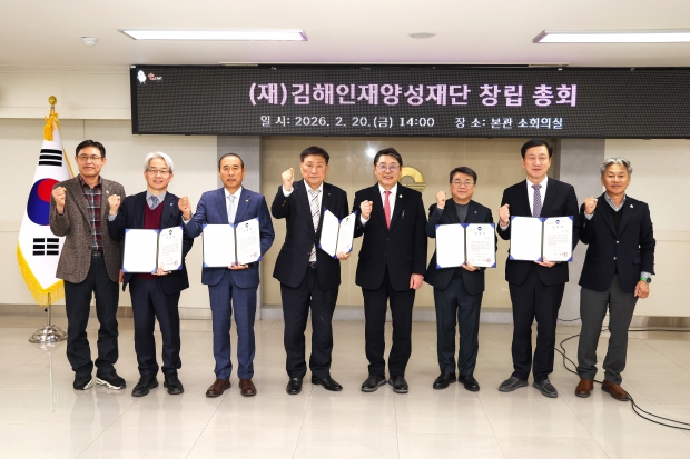 김해인재양성재단 창립총회/사진 김해시제공