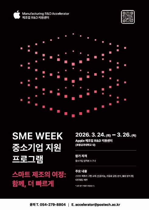 ‘SME Week 중소기업 지원 프로그램’ 안내 포스터