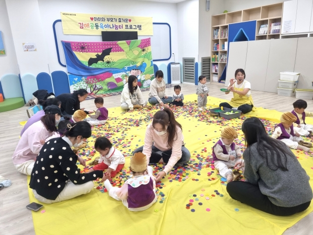 공동육아나눔터 프로그램 모습/사진 김해시제공