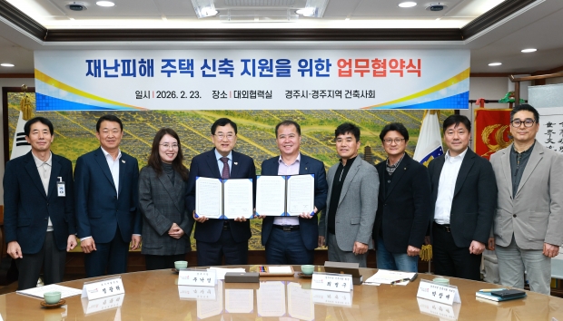 주낙영 경주시장(왼쪽 네 번째)과 최병구 경주지역 건축사회장(왼쪽 다섯 번째)이 23일 경주시청 대외협력실에서 ‘재난피해 주택 신축 지원을 위한 업무협약’을 체결한 뒤 협약서를 들어 보이며 관계자들과 기념촬영을 하고 있다.