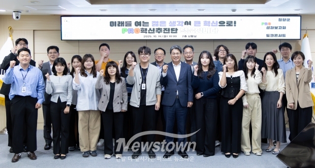 2025년 ‘PRO혁신추진단’ 성과보고회