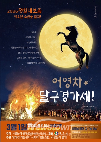 단월강변 정월대보름