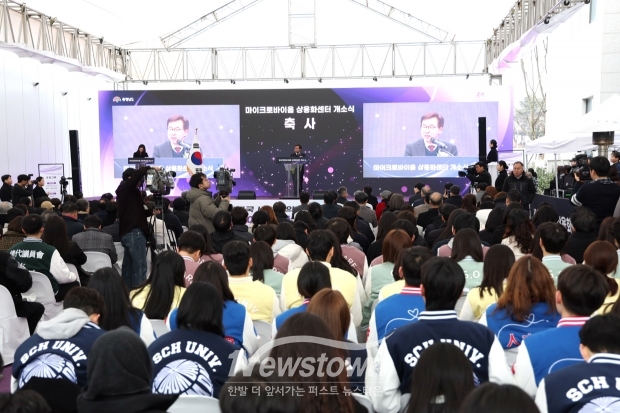 마이크로바이옴 의약품 상용화센터 개소식