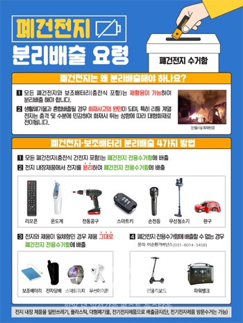 폐전지류 올바른 분리배출