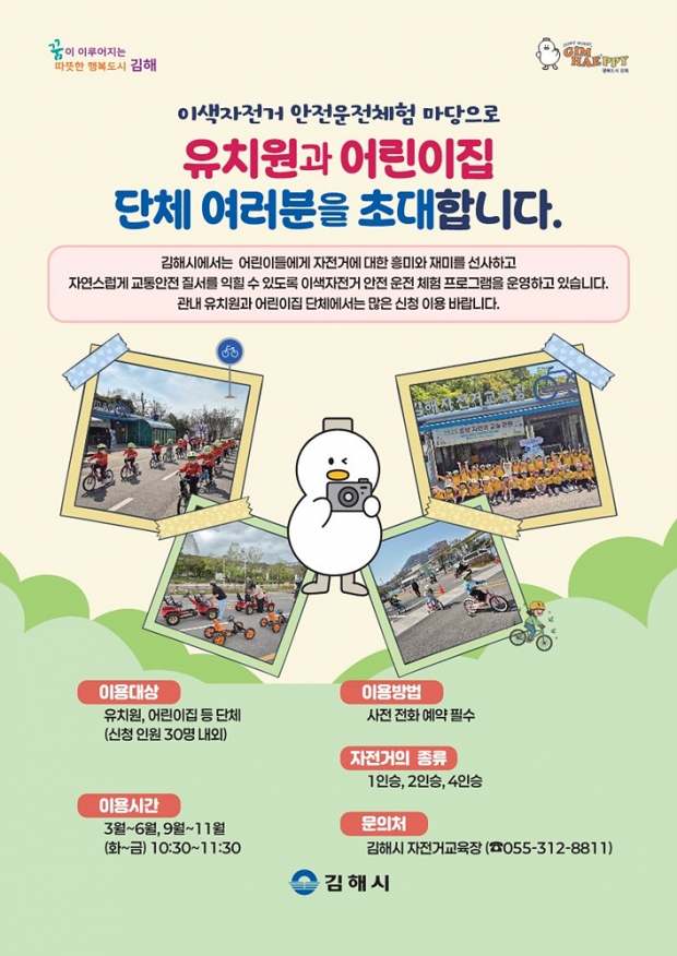 2026년 김해시 자전거교육장 이용안내 홍보이미지/김해시제공