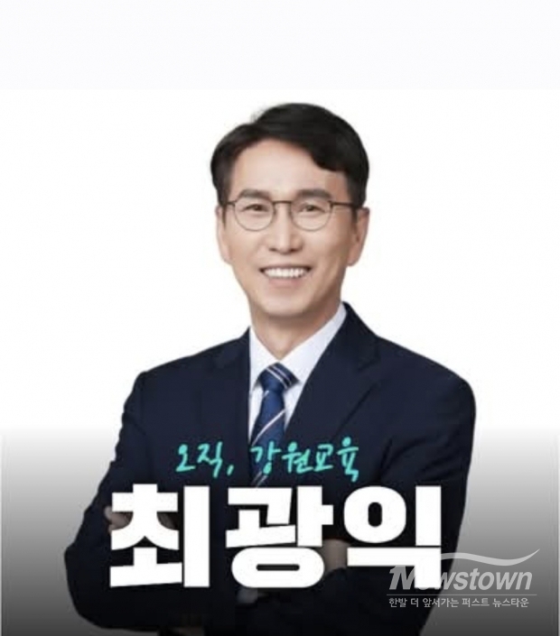 / 사진=최광익 강원도교육감 예비후보 측 제공 