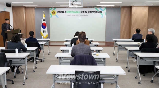 지역민원상담소 운영 및 공직선거법 교육