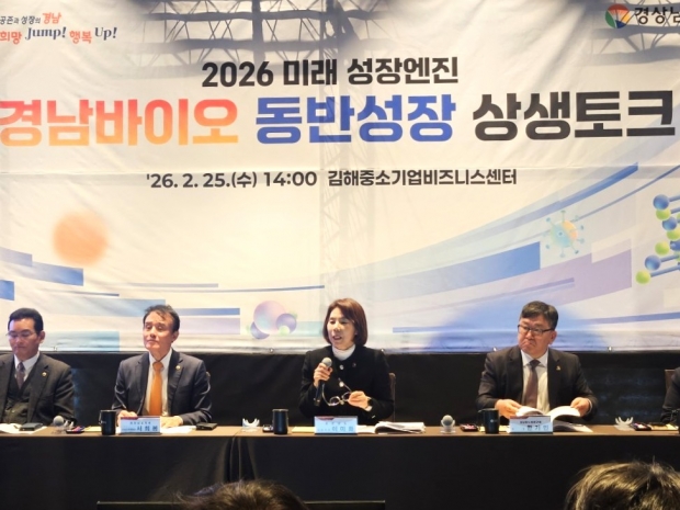 2026 미래성장엔진 경남바이오 동반성장 상생토크 모습/사진 경남도제공