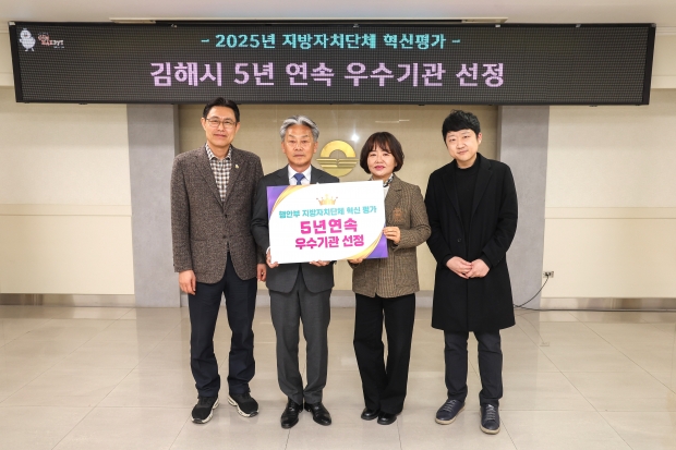 지자체 혁신평가 우수기관 선정/사진 김해시제공