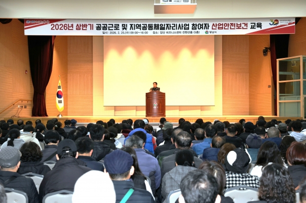 공공근로 산업안전 보건교육 모습/사진 양산시제공