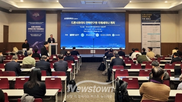 제4회 드론시큐리티 전략연구원 국제세미나