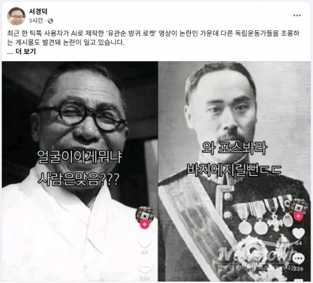 <strong>틱톡에 올라온 조롱당하는 김구와 찬양받는 이완용 모습 / 사진=서경덕 교수 페이스북 캡처</strong><br>