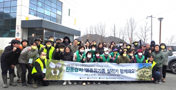 원동습지 멸종위기종 서식지 보전 활동모습/사진 양산시제공