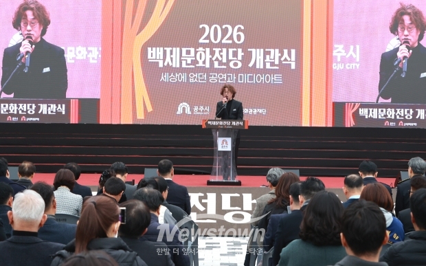 백제문화전당 개관식