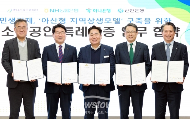 2026년 소상공인 특례보증 공동출연 업무 협약식