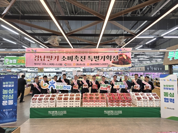 경남딸기 소비촉진 특별기획전 모습/사진 경남도제공