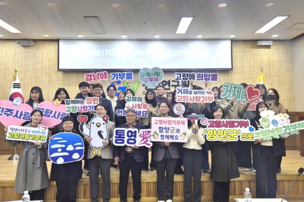 제1차 고향사랑기부제 도·시군 상생협력회의/사진 경남도제공