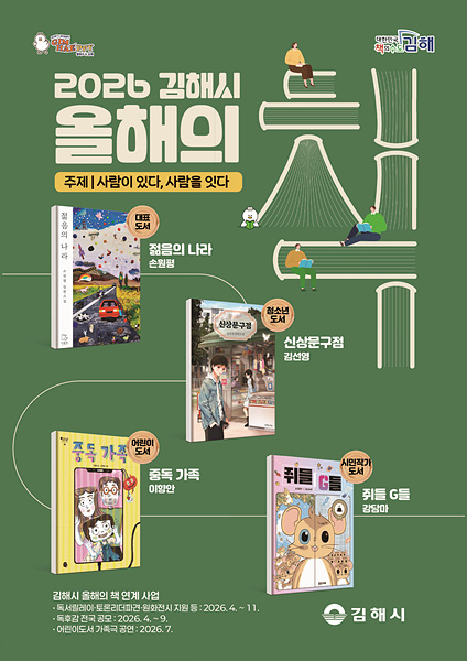 2026 올해의 책 포스터/김해시제공