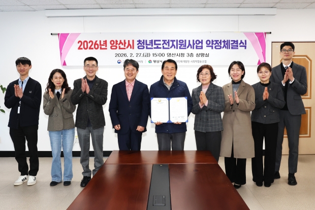청년도전지원사업 약정체결식/사진 양산시제공