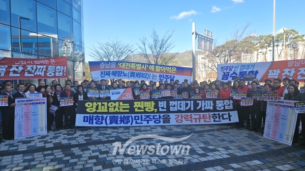 더불어민주당 ‘매향’ 허위 프레임 선동·정치공세 강력 규탄대회(사진 / 국민의힘 충남도당 제공)