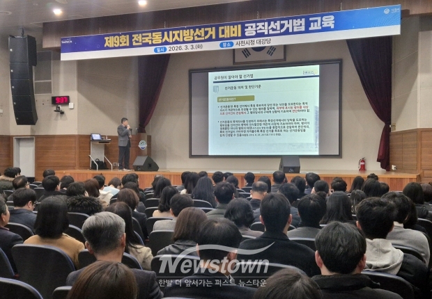 제9회 전국동시지방선거 대비 공직선거법 교육(사진 / 사천시 제공)