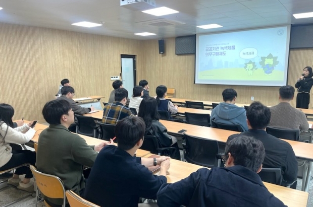 녹색제품 의무구매제도 교육 모습/사진 김해시제공