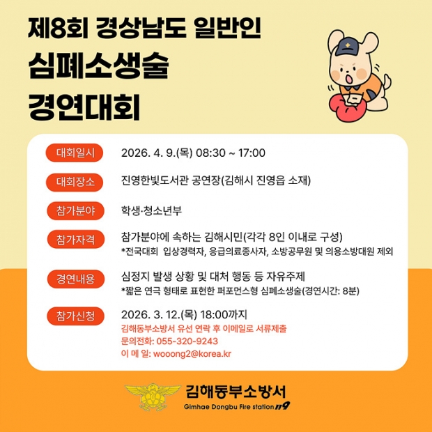 참가자 모집 포스터/김해동부소방서제공