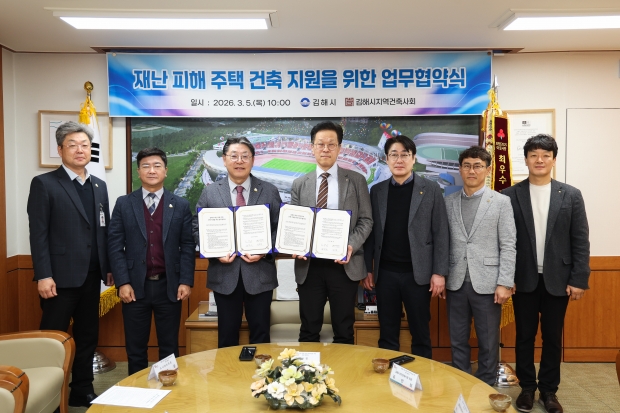 업무협약 체결식/사진 김해시제공